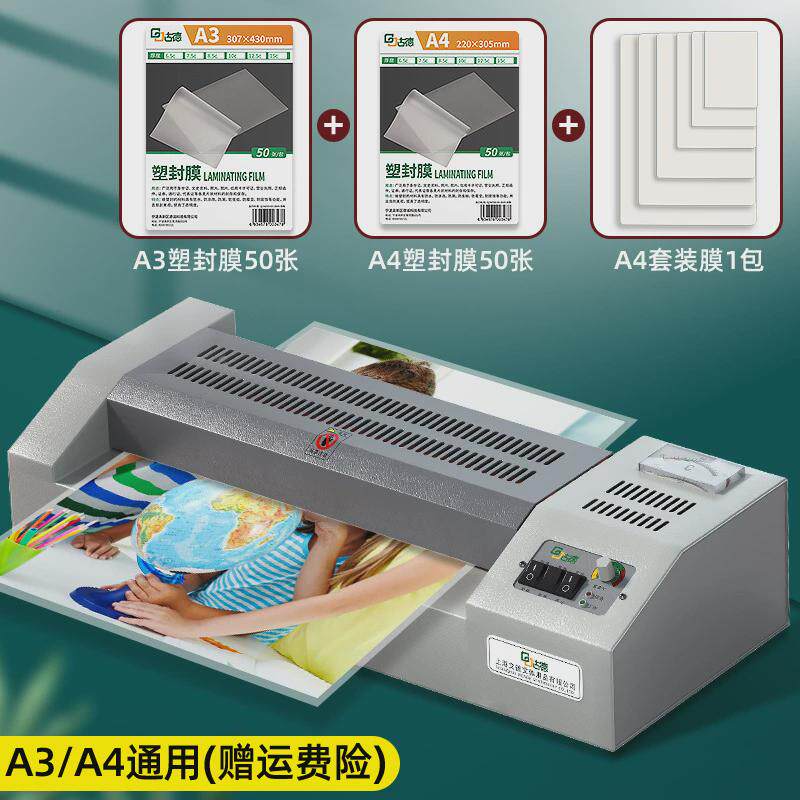 古德塑封机a3a4铁膜照片过塑机过胶机封塑相片压壳机覆膜机家用办