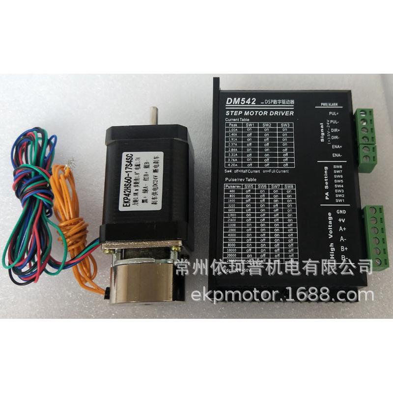 42刹车相二步进电机套装力矩0.9nm24vdc断电刹车+驱动器dm542