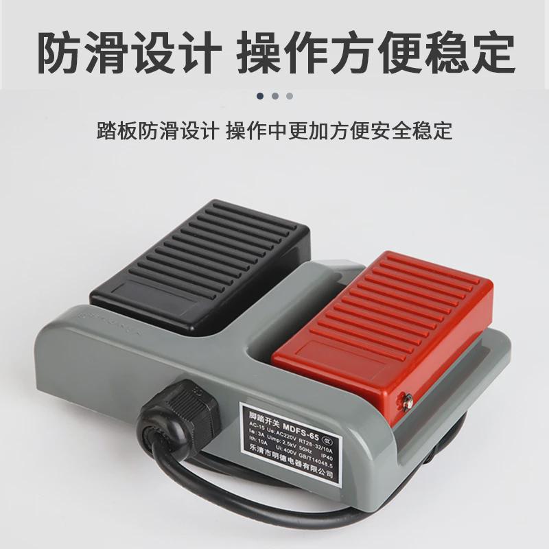 双联开关mdfs-65脚踩踏板67锻压轻纺自复位双踏板控制脚踏开关