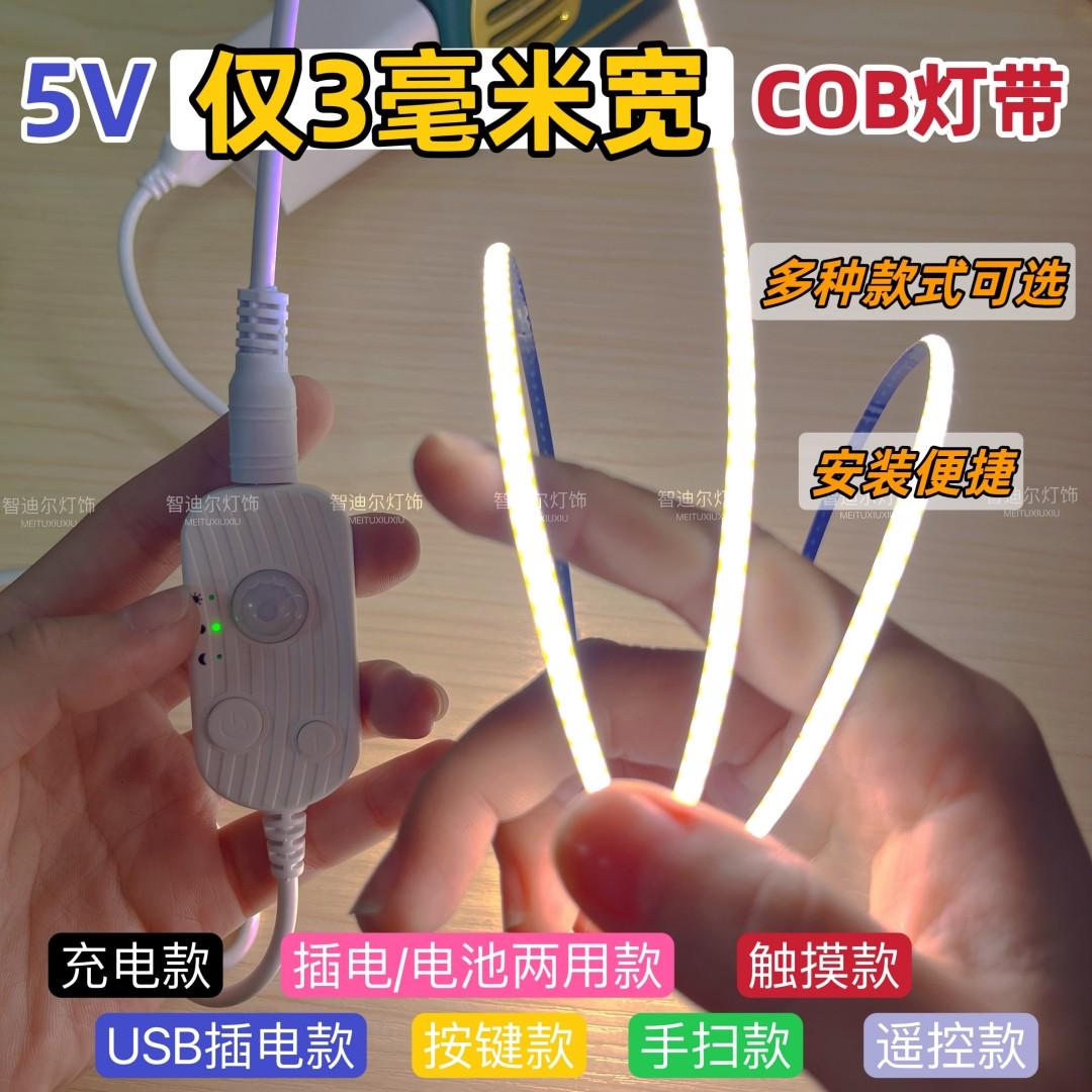 低压5V窄细3毫米充电感应COB灯带插电遥控线性发光灯条无频闪自粘