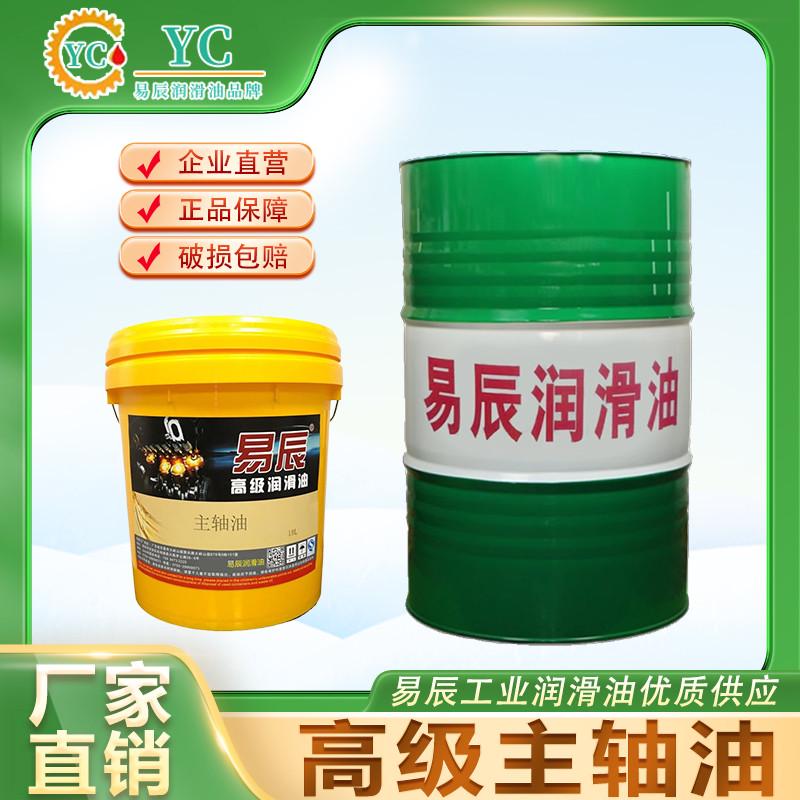 易辰主轴油C油冷高速冷却锭子油磨床磨头2#3#5#7#10号