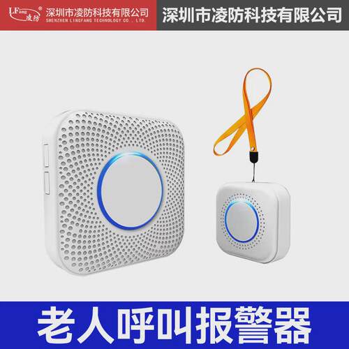 凌防（LFang）JP-16R无线门铃智能门铃老人呼叫器家庭床头呼叫器