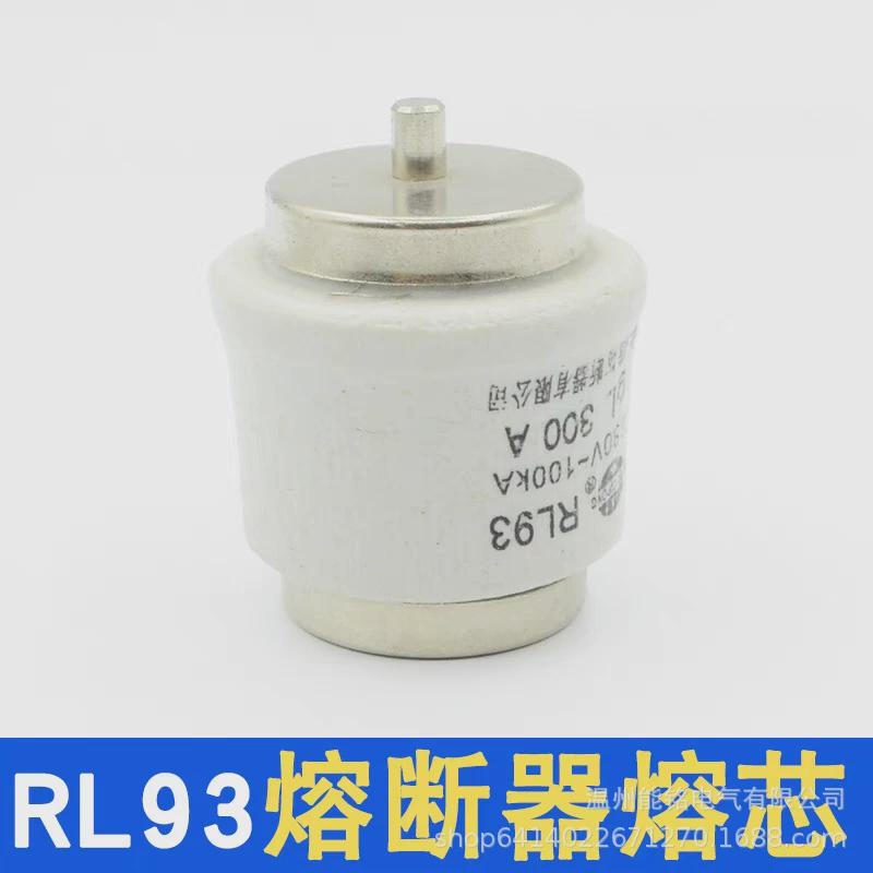 正浩正熔螺旋式熔断器rl93陶瓷熔保险丝芯160a200a250a300a