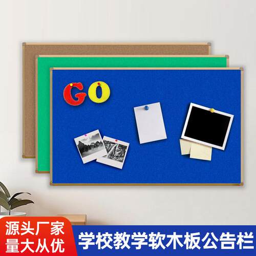 教室软木板展示板针会议室照片墙教室宣传背景墙彩色办公会议扎留