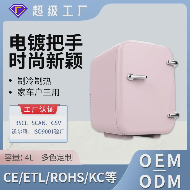 新款4L迷你冰箱车家两用静音宿舍小冰箱小型户外便携制冷车载冰箱