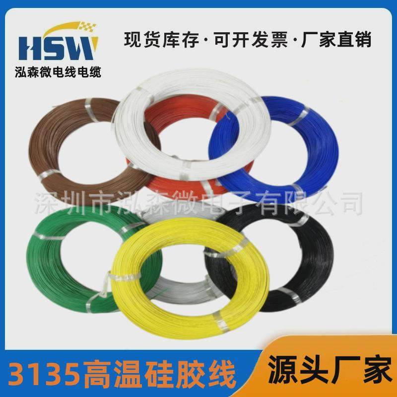 3135硅胶线-18#awg号高温线线材高温电子库存200℃多颜色导线充足