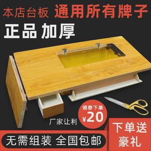 缝纫机台板面板配件脚踏实木上海飞人蝴蝶牌 老式 脚踩家用台面板