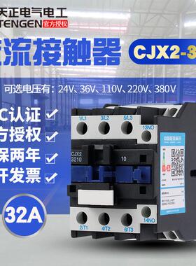 天正CJX2-321032013211交流接触器三相380V220V110V36V24接触器