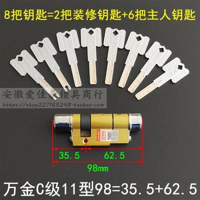 C级叶片内铣槽锁芯 老式宝得安11型B10  星月神防盗门98偏=35+63