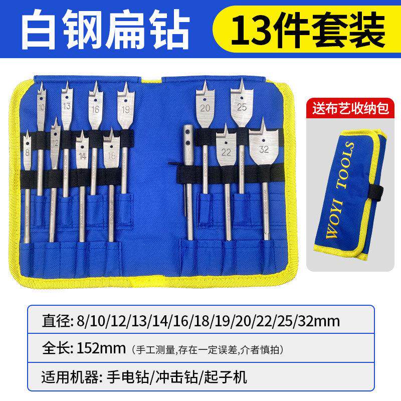 沃一木工打孔钻头混凝土合金麻花钻批头套装扁钻手电钻多功能套装