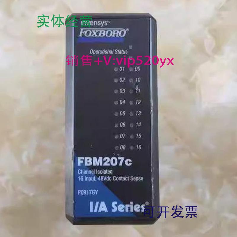 现货供应FBM207c福克斯波罗模块卡件
