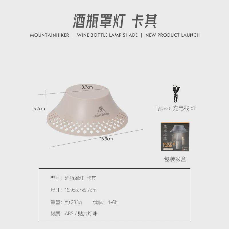 山之客途岳露营灯户外露营酒瓶灯罩户外用品家用装饰灯氛围灯轻量,户外/登山/野营/旅行用品,其他,淘宝优惠券,粉丝福利购,淘宝优惠卷