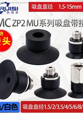 SMC机械手真空吸盘ZP2-B02/035/04/05/06/0810/15MU 工业气动配件