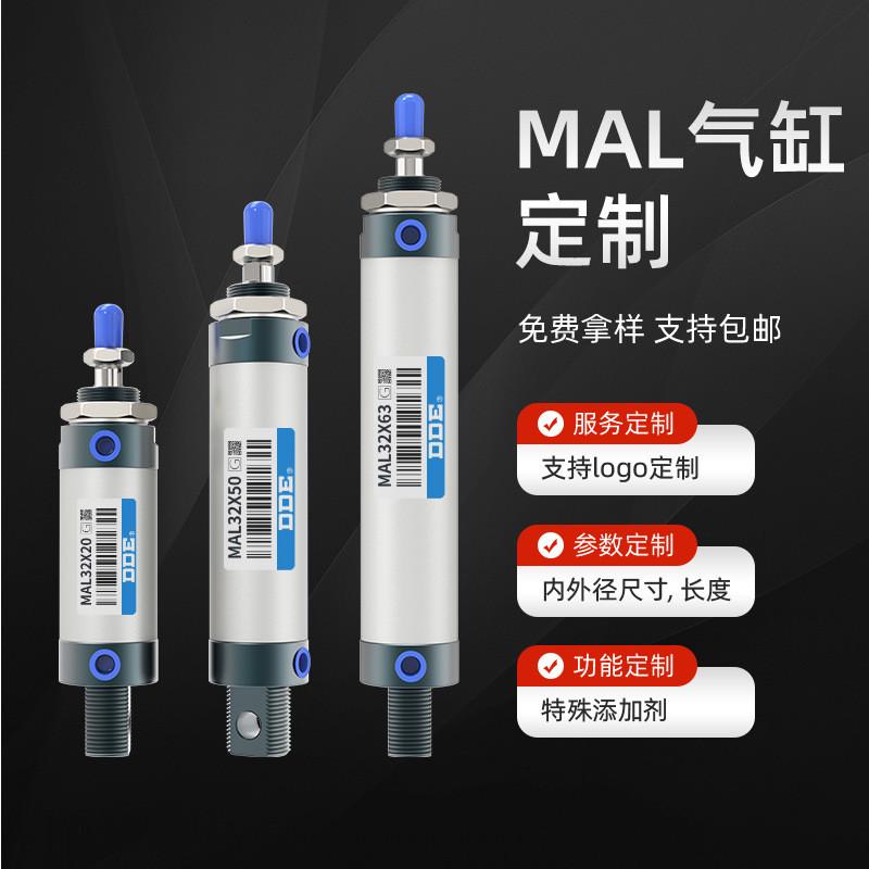 定制dde亚德客型铝合金迷你小型气缸气动mal16/20/25/32/40*25x50