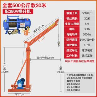 小吊机吊室外220v提升升降机小型1吨建筑装 家用立柱式 修砖起重机