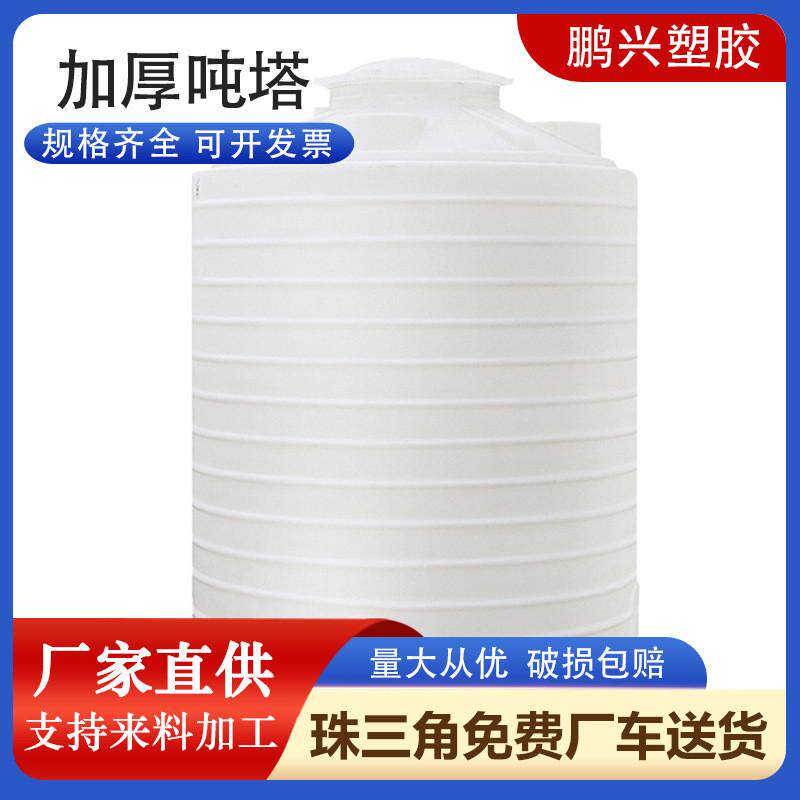立式塑料水塔吨储水桶3大容量5吨圆形蓄水罐搅拌桶加厚塑胶水箱