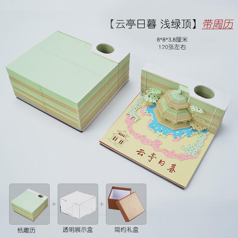 云亭日暮3d立体纸模型便签建筑艺术品手撕便宜创意网红纸雕便利贴