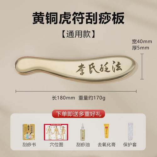 5MM厚李氏砭法纯黄铜刮痧铜板背部全身通用按摩道政问痧堂刮痧刀