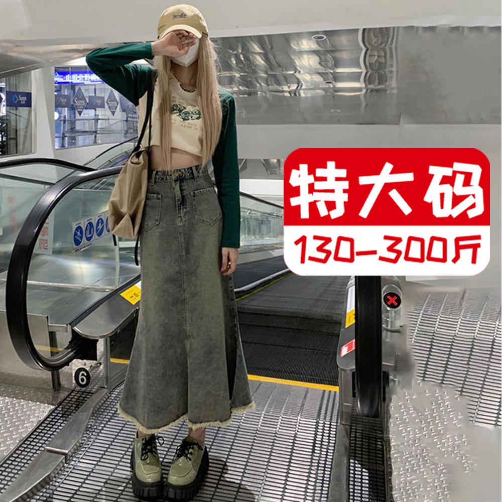 300斤特大码牛仔女梨形身材显瘦毛边中长款鱼尾裙2