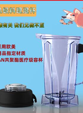 Vitamix/vm0109 TNC5200s 6300维他美仕破壁料理机配件沙冰机杯子
