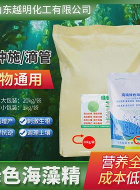绿色海藻精高含量45%有促生长壮苗增产水溶肥酶解生根剂海藻精
