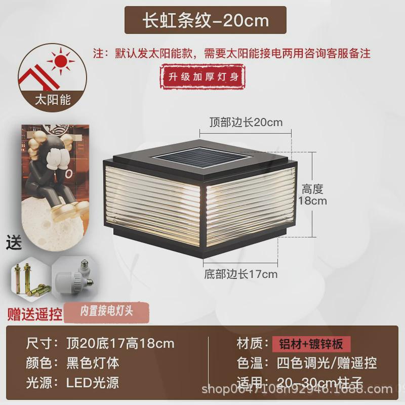 太阳能柱头灯玻璃简约现代围墙庭院灯户外防水别墅大门LED柱子灯