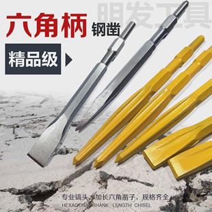 精品级电镐钻头凿子长六角尖镐扁镐尖凿加宽扁凿型凿钩凿子