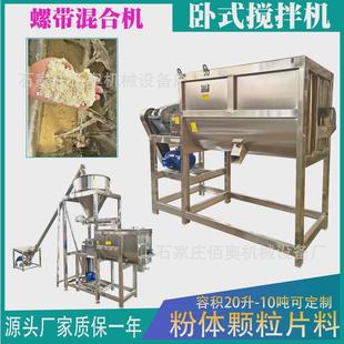 搅拌机花椒粉螺带混合机pvc粉不锈钢304加热卧式 混卧式 有机肥料机