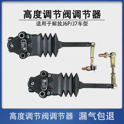 解放J6P高度阀J7驾驶室调节器气囊调节阀控制阀调节杆限高阀支架