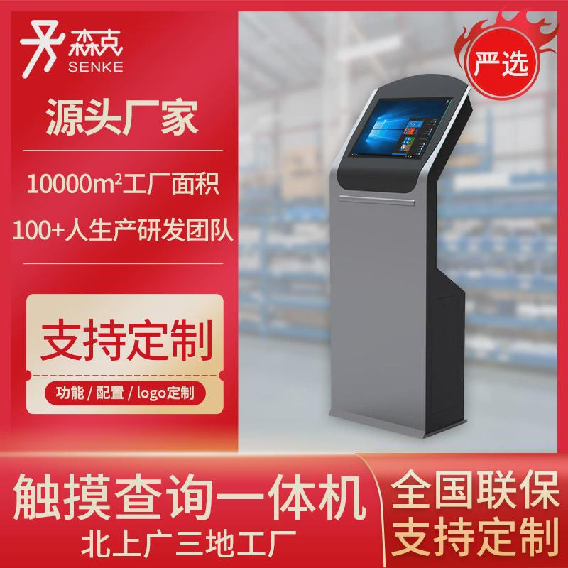 森克【严选】工控查询触摸机立式触摸屏一体机智能终端工位一体机