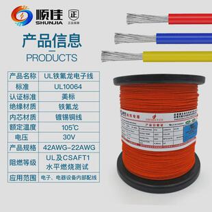 电子线佳ul10064铁氟龙顺28-26-20-18-16awg耐高温硅胶线fep绝缘