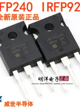 IRFP240 IRFP9240 场效应管 P沟道N沟道 TO-247 发烧音频管 配对
