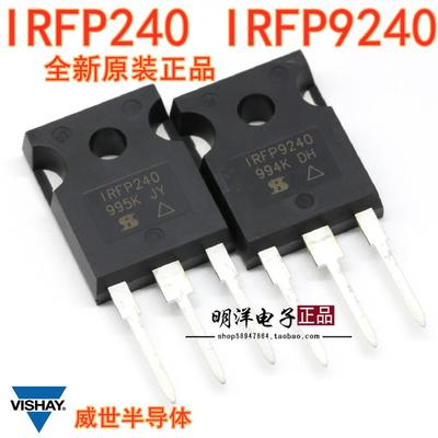 IRFP240 IRFP9240 场效应管 P沟道N沟道 TO-247 发烧音频管 配对