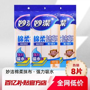 21N棉柔抹布家用家务清洁厨房洗碗巾强吸水不易掉毛易去油8片