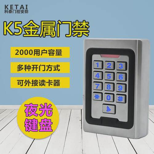 K5金属门禁机密码刷卡K5门禁机K5不锈钢门禁2000用户门禁一体机