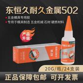 一盒24瓶 耐久耐久金属502胶水久久胶水金属502胶水