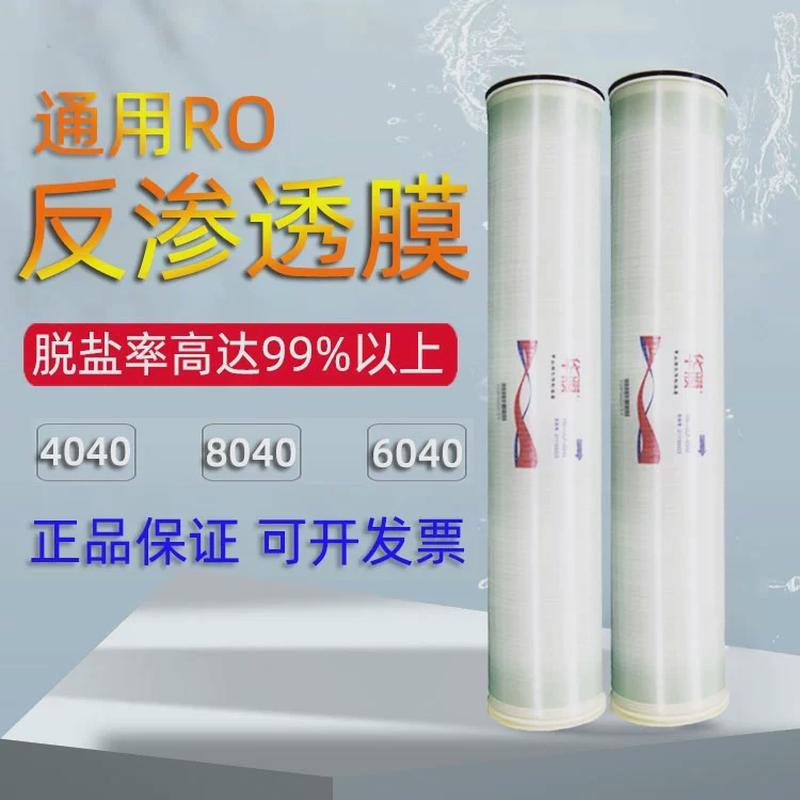 4040反渗透膜8040沁森ro膜净水设备器水处理RO膜可替代汇通陶氏膜