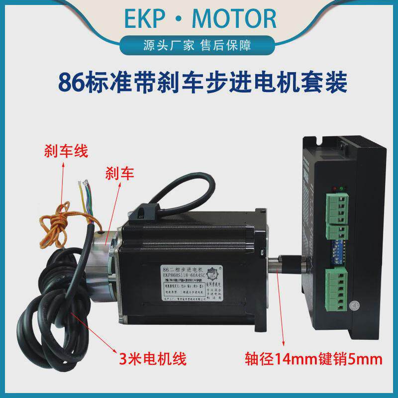 86刹车二相步进电机马达套装4.5n8.7n12n驱动器dm860h带高速手轮