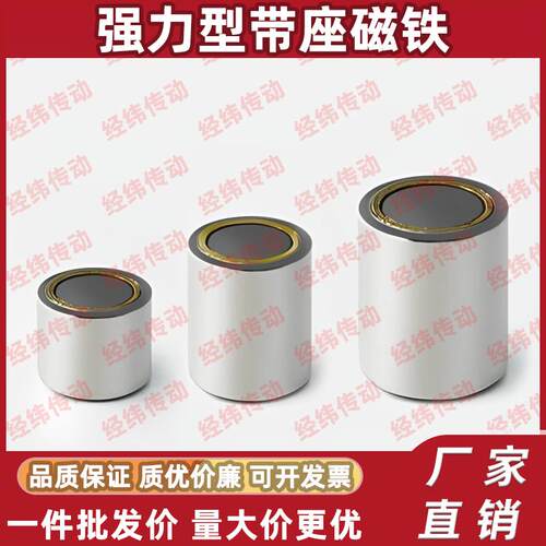 强力型带座磁铁HXF/HXUMNH/BMJ61-D4/D5/D6/8/D10/13/D16/D20/D25