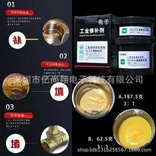 ys914耐高温修补剂铜质防水焊接修补暖气片空调热水管砂眼堵漏铜