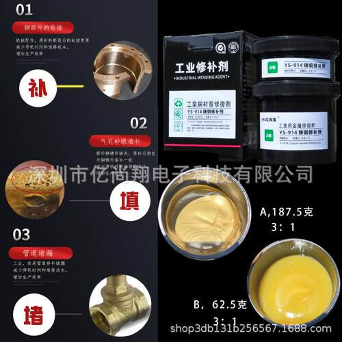 ys914铜质修补剂耐高温防水焊接修补暖气片空调热水管砂眼堵漏铜