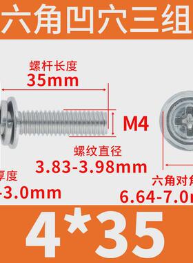 304垫十字外六角头凹穴机螺钉gb9074.13平弹不锈钢三组合螺丝钉