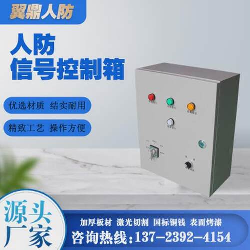 人防信号控制箱人防专用通风方式人防三色灯箱信号灯配电箱