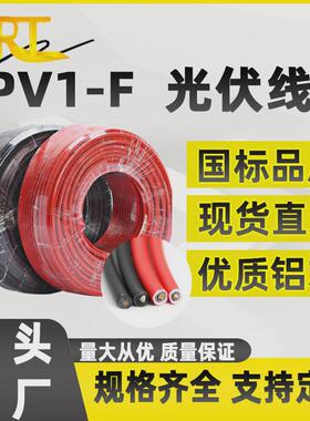 PV1-F太阳能专用光伏电缆镀锡铜导体电源线H1Z2Z2-K光伏直流线