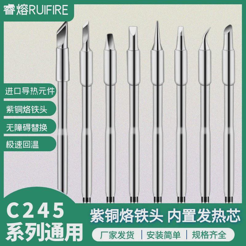 JBC245手柄发热芯无铅恒温电烙铁头国产c245烙铁头尖头扁头刀头