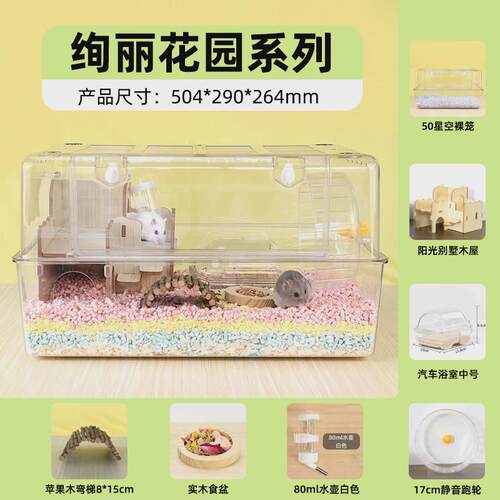 小宠全透明金丝熊基础笼仓鼠笼子饲养箱豪华超大号亚克力高透别墅