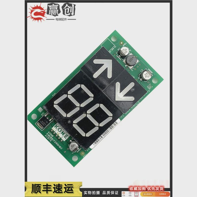 KM50017288G01通力外呼七段码显示板KM50017289H02/KM863190G01议