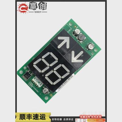 km50017288g01通力外呼七段码显示板km50017289h02/km863190g01议