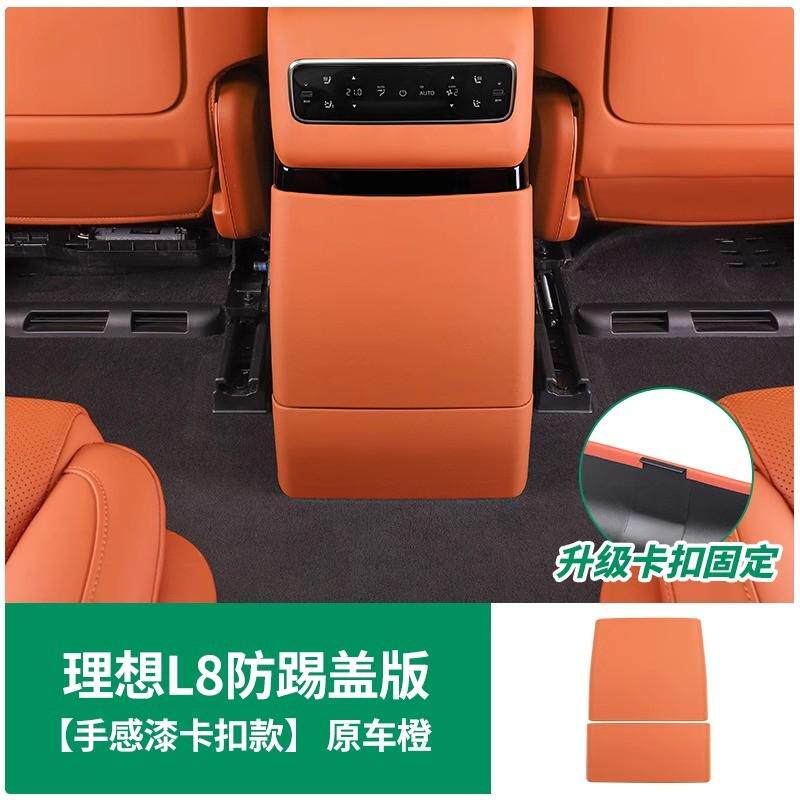 理想l6l7l8l9后排防踢垫内饰改装后配件调防踢板盖壳排空原车色漆