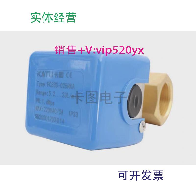 现货供应卡图直通挡板式流量开关FC330系列FC330-025